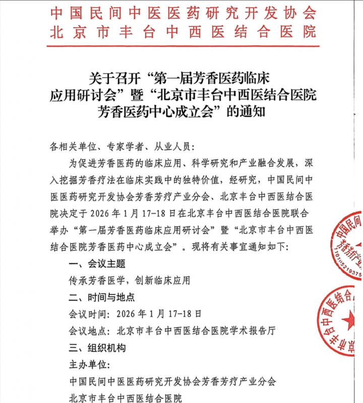 中国三甲医院芳香医药中心即将启航