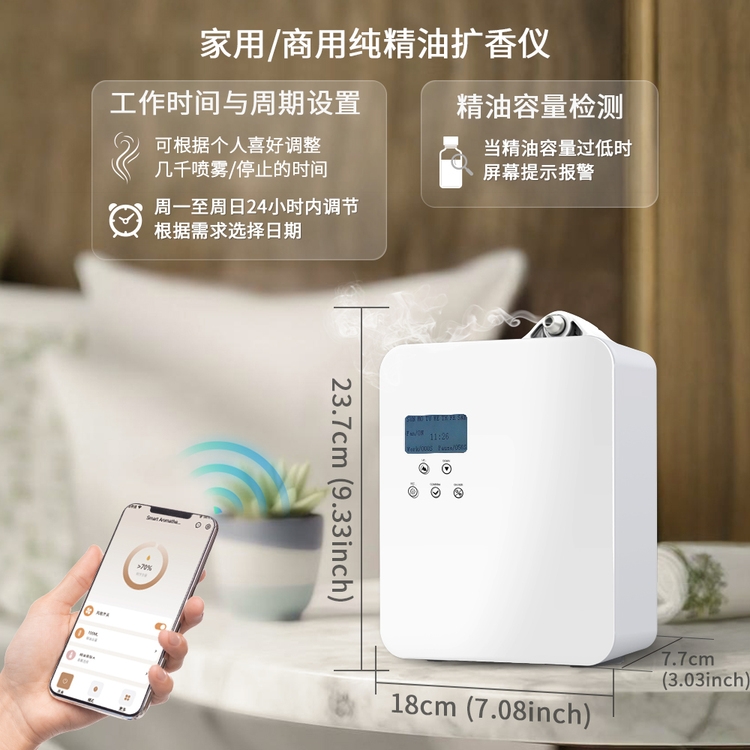 智能壁挂式扩香仪