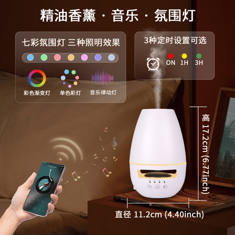 蓝牙音乐香薰加湿器
