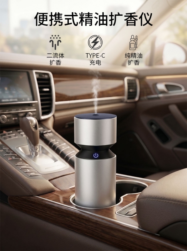 车载香薰加湿器