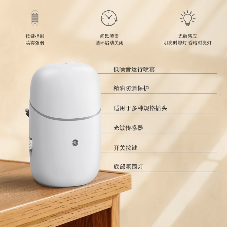 插电壁挂式精油扩香仪，光感夜灯搭配间歇雾化焕新室内香氛